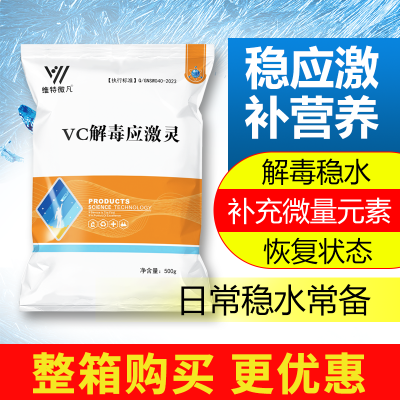 水产vc鱼用抗应激诱食消食开胃水产养殖维生素c免疫电解多维