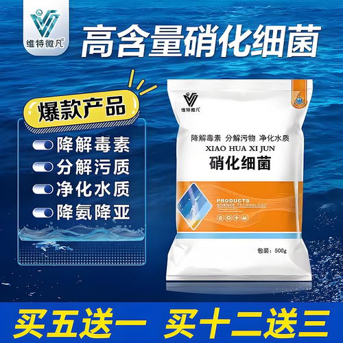 维特微凡硝化细菌水产养殖净水剂