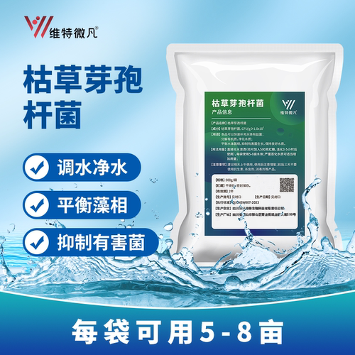 枯草芽孢杆菌水产养殖水产专用