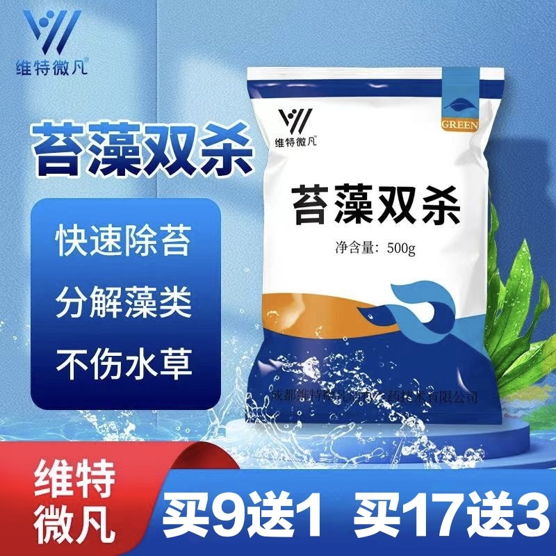 苔藻双杀鱼塘青苔净水产养殖室外鱼池除藻去苔剂不伤水草鱼虾蟹,宠物/宠物食品及用品,鱼缸水质稳定剂,淘宝优惠券,粉丝福利购,淘宝优惠卷