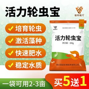 活力轮虫宝培育轮虫肥水养底复合藻种水产养殖鱼塘调水改善水质