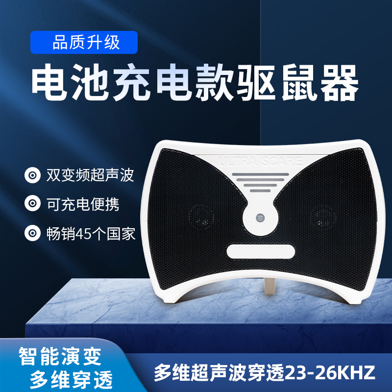 电池充电款老鼠驱赶神器超声波驱鼠器强力大功率2025新款捕灭耗子