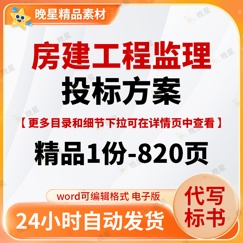 房建工程监理投标方案组织机构及人员配备标书模板word可编辑文档