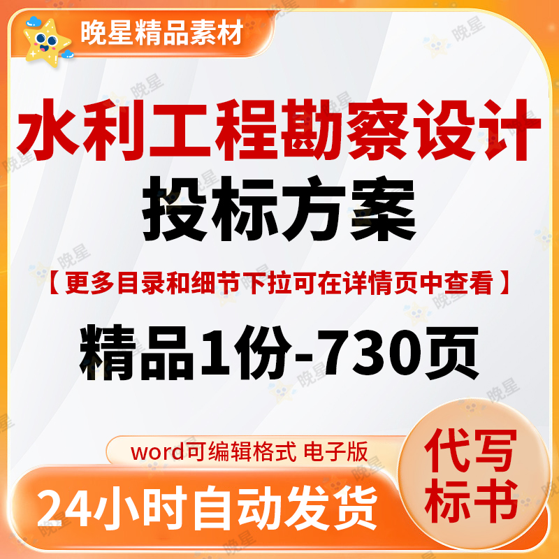 水利工程勘察设计投标方案现场踏勘计划报告标书范本模板word文档