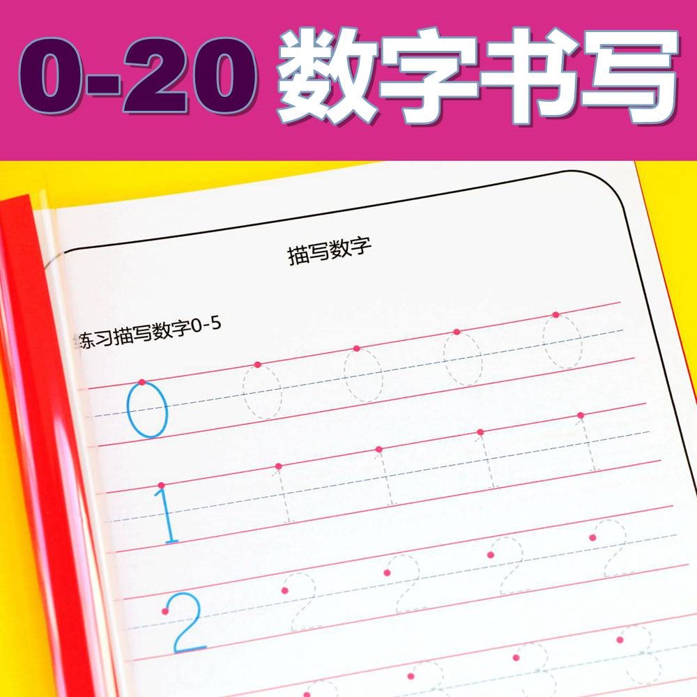 3岁幼小衔接零基础数学启蒙0 数字书写字帖描红本练习数感早教 笑脸买 优惠券大全