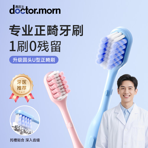晨医生正畸牙刷矫正牙齿专用套装