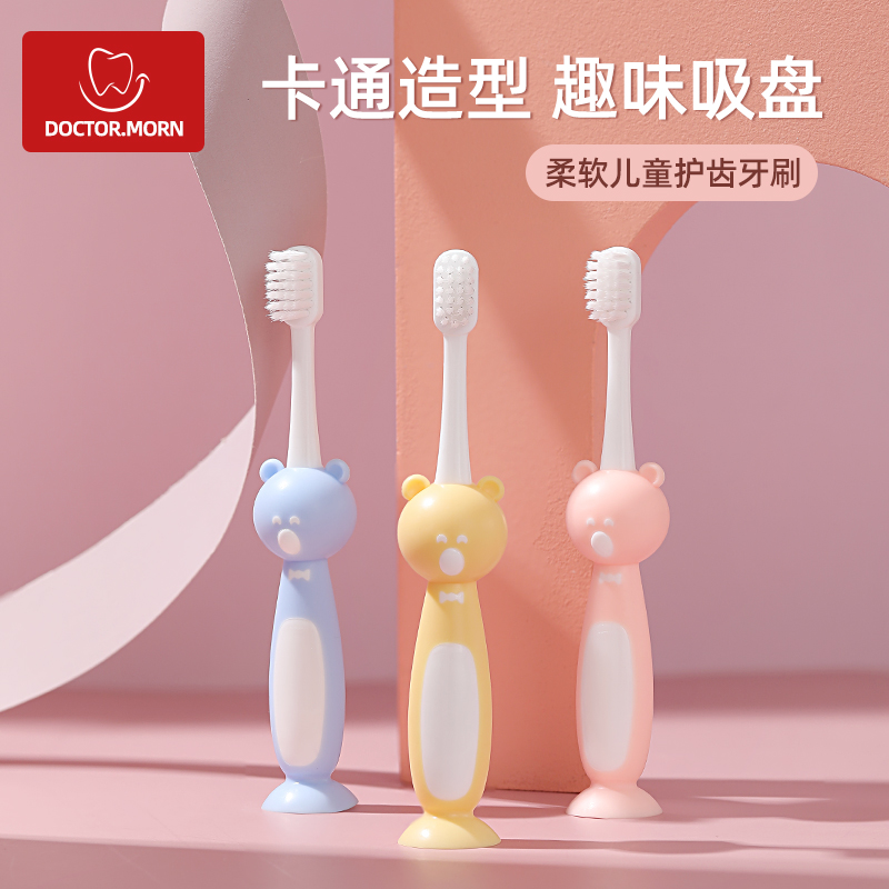儿童牙刷趣味吸盘软毛换牙期专用