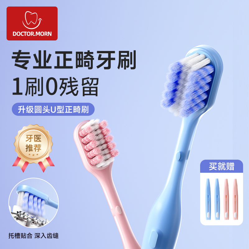 晨医生正畸软毛牙刷牙缝刷套装