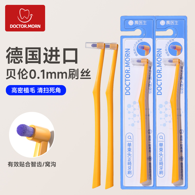 晨医生正畸牙刷牙套矫正专用