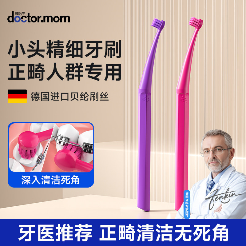 德国进口小头软毛正畸牙刷成人青少年矫正牙齿智齿牙套后槽牙专用