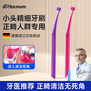 德国进口小头软毛正畸牙刷成人青少年矫正牙齿智齿牙套后槽牙专用