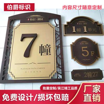 房号牌单元门g牌定做定制小区楼栋牌高档单元牌房地产楼层牌楼号