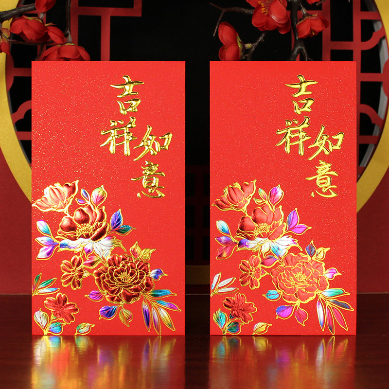 吉祥如意红包袋新年春节贺岁小孩压岁多色金激凸烫金过大年利是封