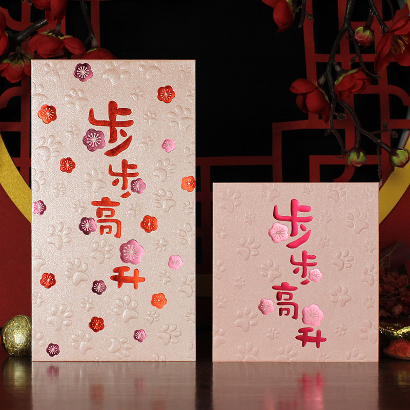 步步高升红包奖励学生小孩粉色可爱猫狗脚印卡通新年鼓励学习进步