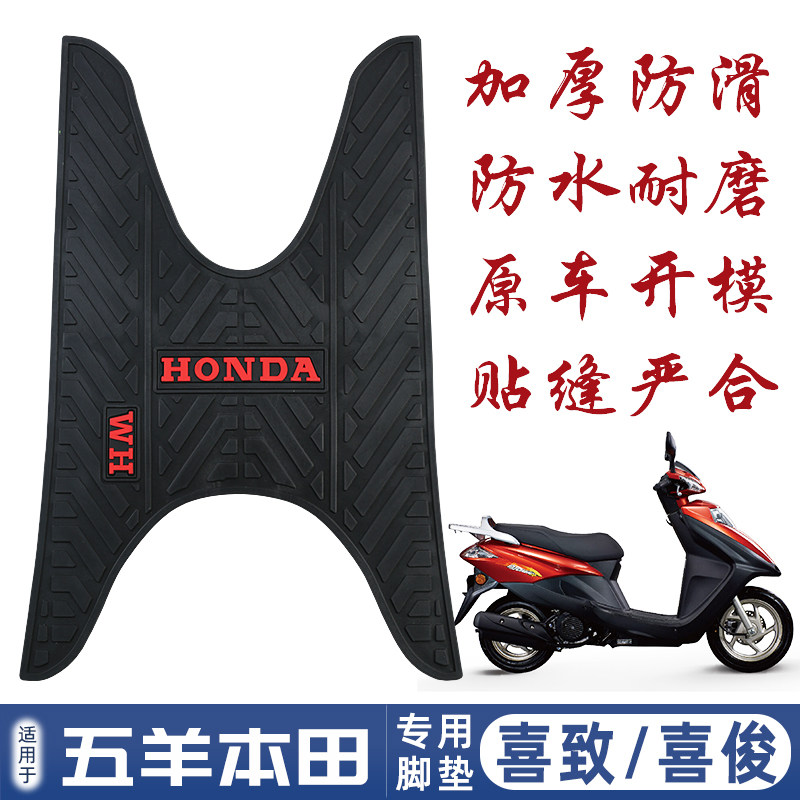 车媳妇摩托车脚踏板垫加厚防滑垫