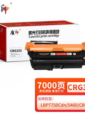 质印（ZHIYIN）适用佳能CRG-323硒鼓LBP7750cdn粉盒LBP7700c墨盒打印机墨粉碳粉盒