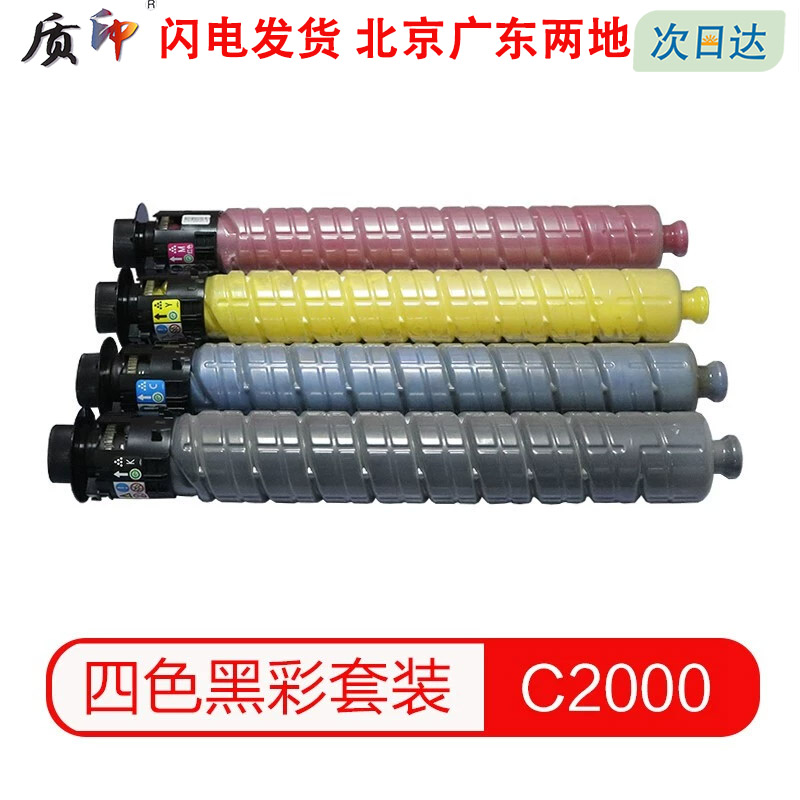 质印适用理光IMC2000粉盒