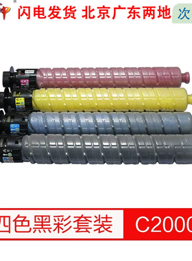 质印适用理光IMC2000黑色粉盒IM C2500硒鼓Ricoh IM C5500复合机彩色墨粉墨盒