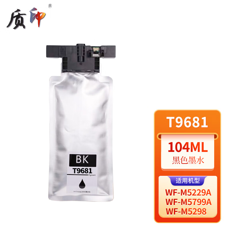 质印适用爱普生T9681/9691墨盒