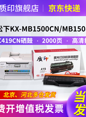 质印适用松下1663硒鼓FAD419CN墨盒KX-MB1665CN 1679c打印机碳粉盒1667墨粉