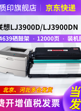 质印适用联想LJ3900dn粉盒LT4639墨盒LJ3900d硒鼓LD4639打印机碳粉墨粉盒
