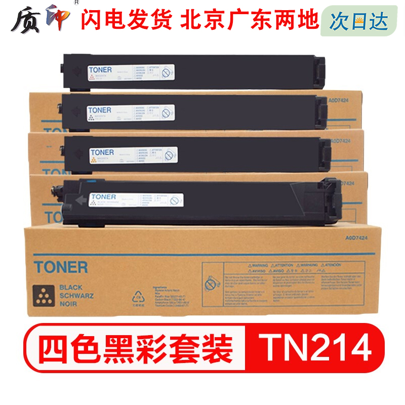 质印适用柯尼卡美能达TN214粉盒C200 C200e碳粉C203 C210 C253 C353p硒鼓C7720 C7721墨盒