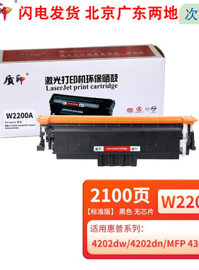 质印W2200A硒鼓适用惠普4202dw/4202dn MFP4302dw/dn/fdw墨粉盒 W2200A黑色硒鼓