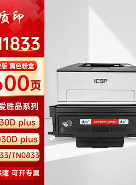 质印适用爱胜品TN1833粉盒TN0833硒鼓1133DNplus墨粉盒3133DNplus打印机碳粉墨盒