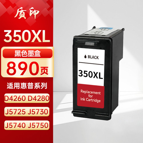 质印适用惠普350XL 351XL墨盒HP CB336E D4260 D4280 D4360 D5345 J5725 J5730 J5740 J5750 喷墨打印机
