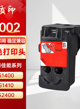 质印适用佳能8002黑色打印头G5080 6080 7080 1820 2820 2821 3821 3860打印机喷头