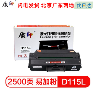 M2671FH激光复印打印机硒鼓墨粉盒 M2621 质印适用三星MLT D115L硒鼓M2620