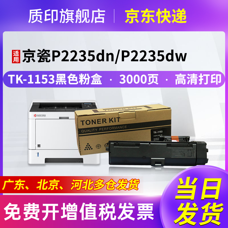 质印适用京瓷TK-1153粉盒