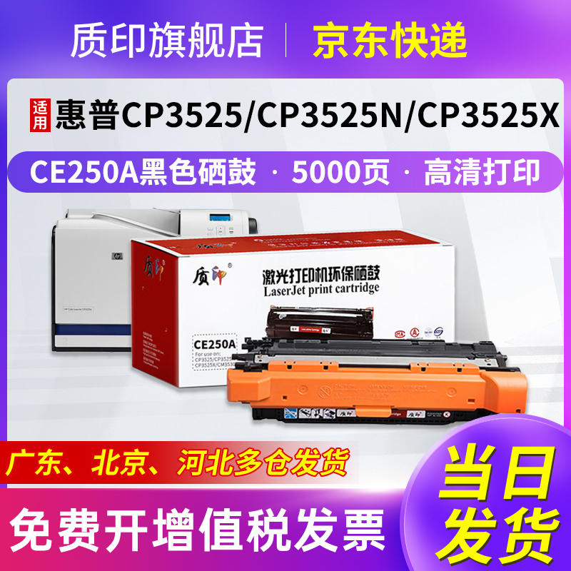 质印适用惠普硒鼓ce250a粉盒