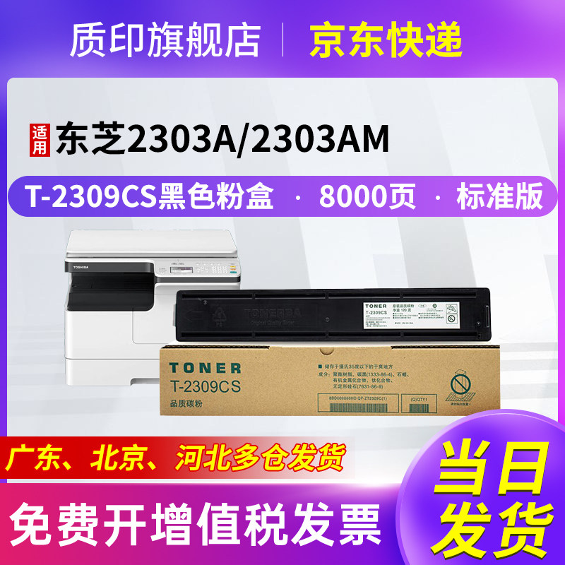 质印适用东芝2303A粉盒