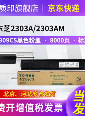 质印适用东芝2303A粉盒2303AM墨粉盒2309A墨盒2803AM大容量碳粉盒2809A硒鼓E-studio T-2309C