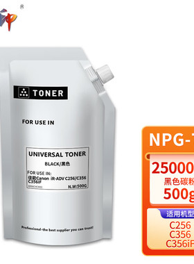 质印适用佳能NPG-76粉盒C356II墨盒C355if硒鼓GPR-58 C-EXV55墨粉 C250i/if C356i/if/P C357 C365黑色袋装粉
