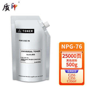 C357 粉 C356i C250i EXV55墨粉 C365黑色袋装 质印适用佳能NPG 76粉盒C356II墨盒C355if硒鼓GPR