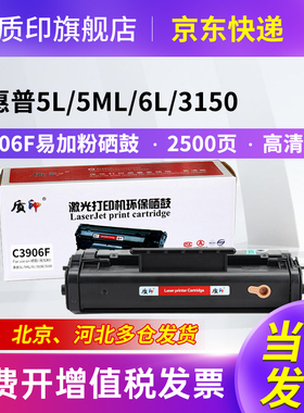 质印适用惠普C3906F硒鼓hp06F 5L 6L 3150 3100激光打印机硒鼓墨粉盒佳能FX-3硒鼓
