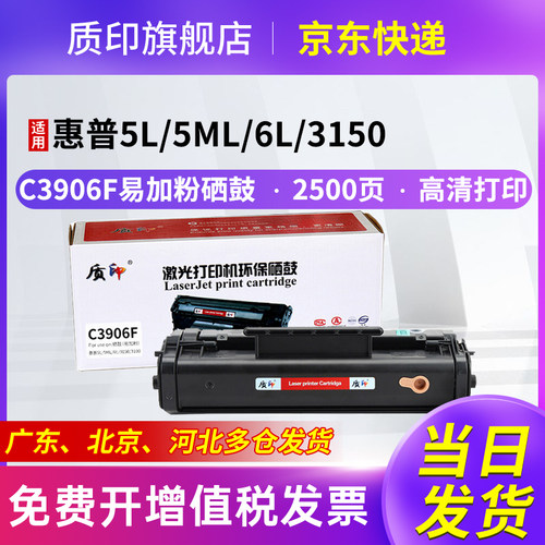 适用惠普C3906F硒鼓硒鼓质印粉盒
