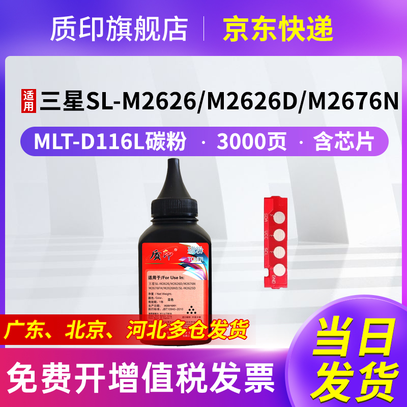 质印适用三星M2626d碳粉