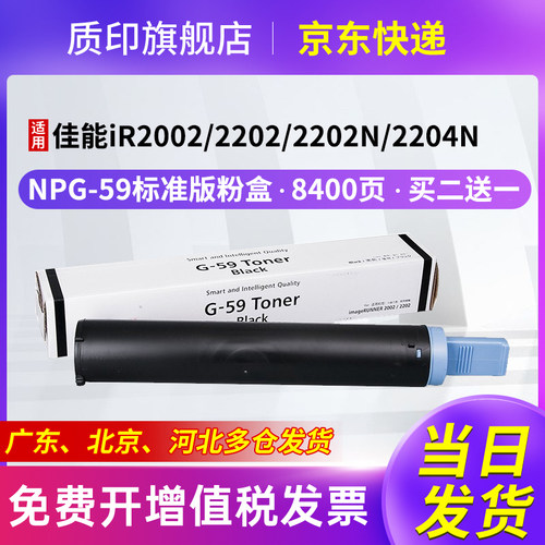 质印适用佳能2204n粉盒2206ad碳粉盒NPG-59墨盒2002g/L硒鼓IR2206i 2425 2204ad/tn 2202dn/n/l 2200l 2024n