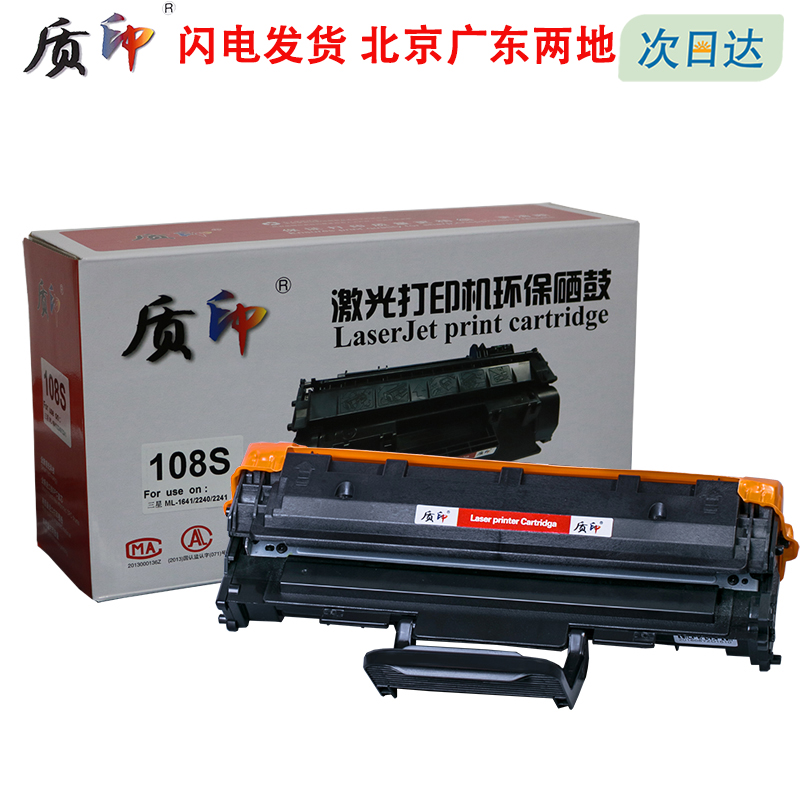 质印适用三星MLT-108S硒鼓