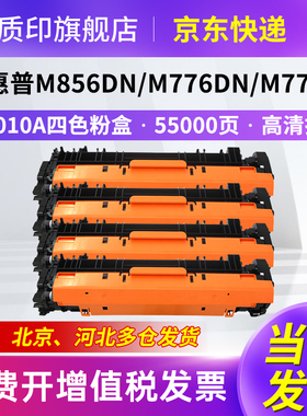 质印适用HP惠普W2010A 659A硒鼓M856dn墨盒M856x粉盒M776dn M776zs W2010A黑色硒鼓