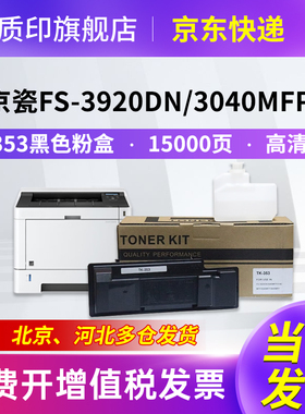 质印适用京瓷TK-353粉盒FS-3040碳粉FS-3140硒鼓3920墨粉盒3925DN复印机墨盒