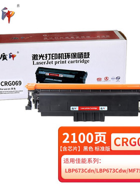 质印CRG069硒鼓适用佳能LBP673Cdn 674Cx MF756Cx 752Cdw打印机墨盒 【含芯片】CRG069黑色硒鼓 标准版