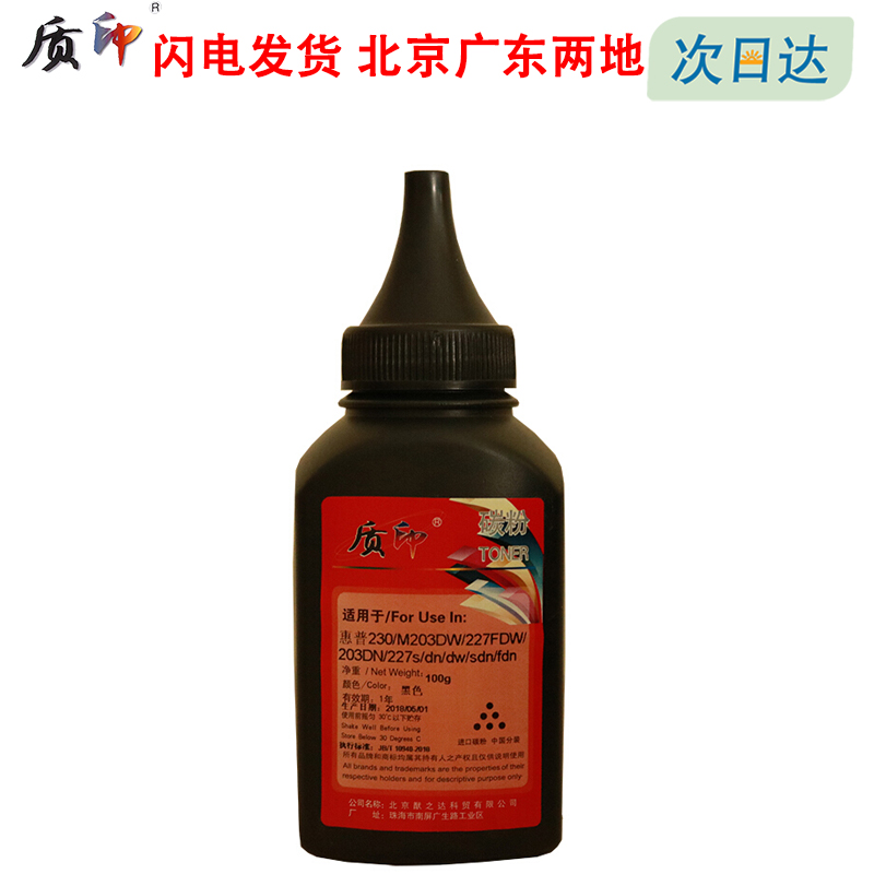 质印适用惠普CF230A粉盒