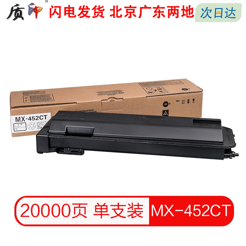 适用夏普4528u粉盒打印机