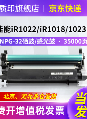 质印适用佳能NPG-32粉盒IR1022墨粉IR1018墨盒1023N碳粉1024复印机硒鼓