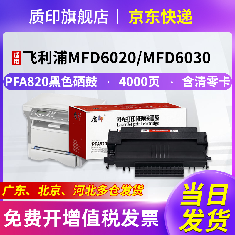 激光打印机硒鼓飞利浦粉盒