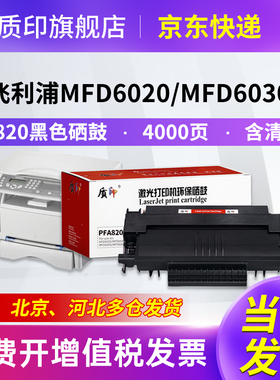 质印适用飞利浦PFA820硒鼓MFD6020 MFD6030 6050 MFD6080激光打印机硒鼓墨粉盒